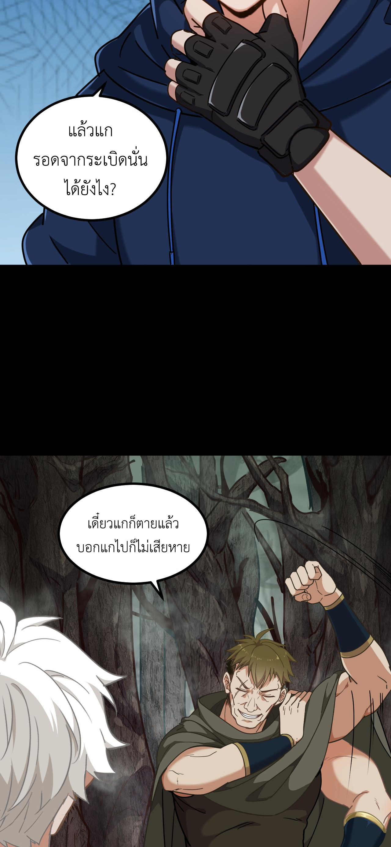 เกมบุกโลก ตอนที่ 19 หน้า 31