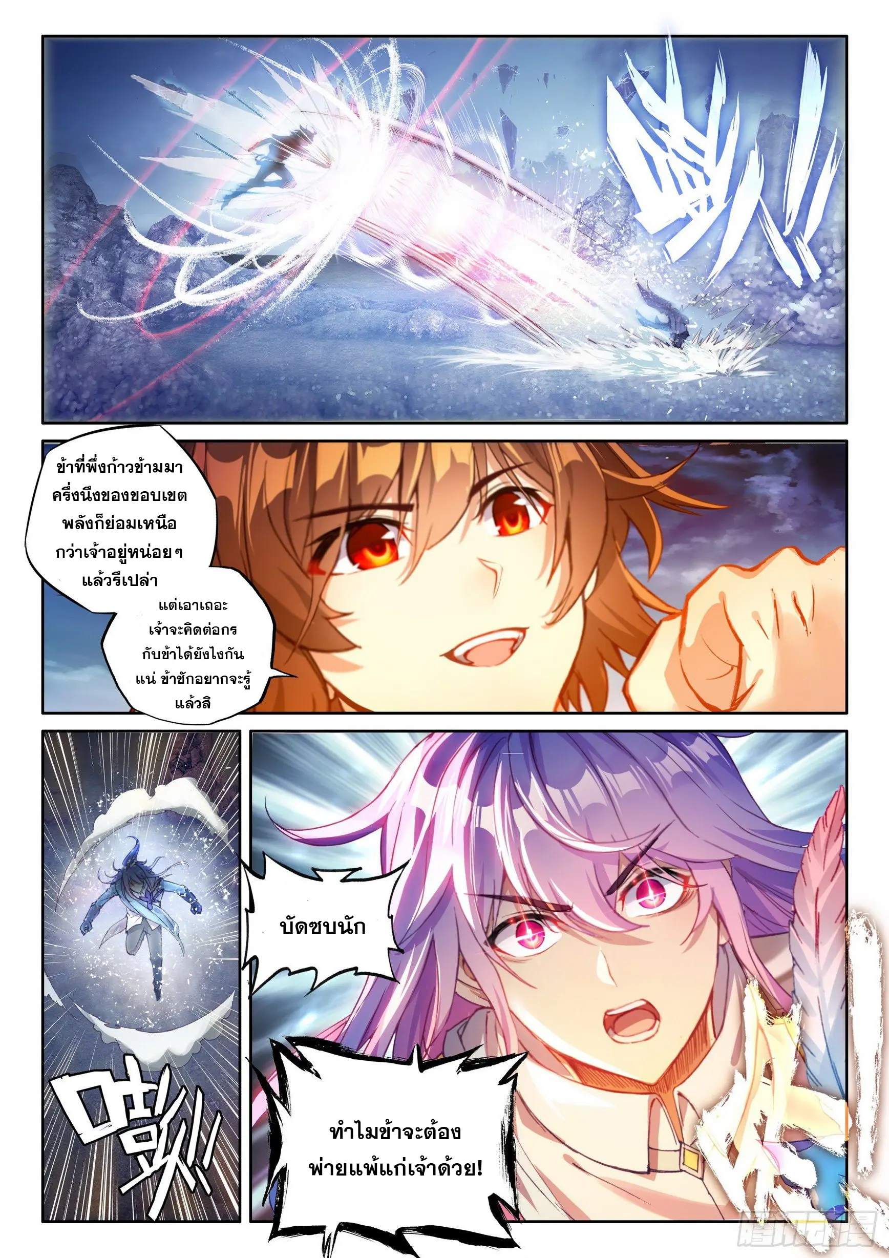 Wu Dong Qian Kun (ทันจีน) ตอนที่ 11 หน้า 16