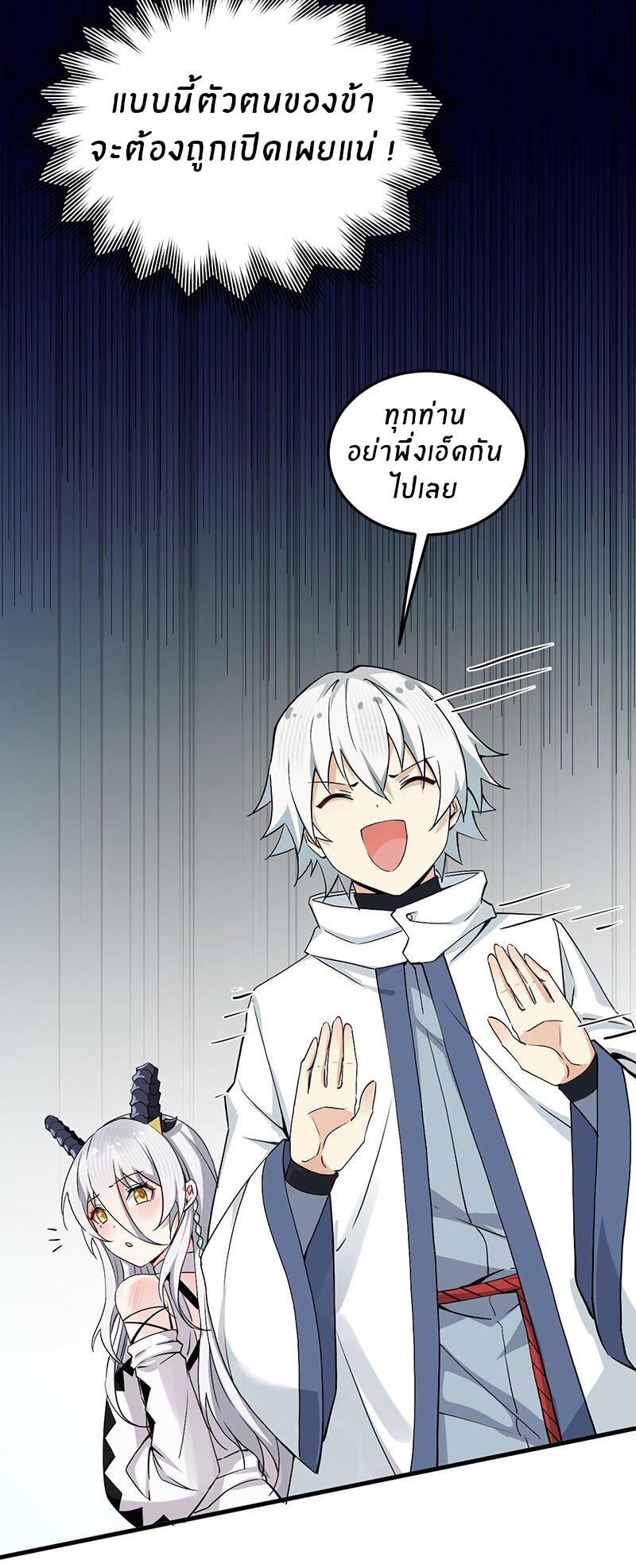 Immortal Me And Eldritch Wife ตอนที่ 5 หน้า 9