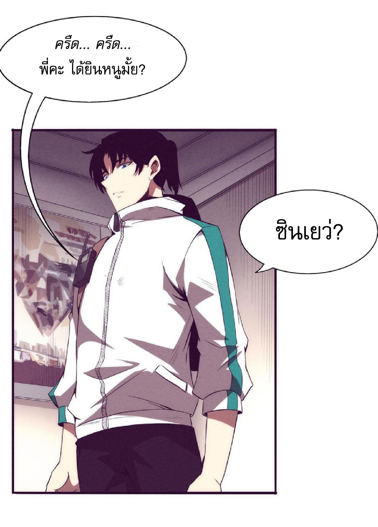 The Frenzy Of Evolution ตอนที่ 7 หน้า 12