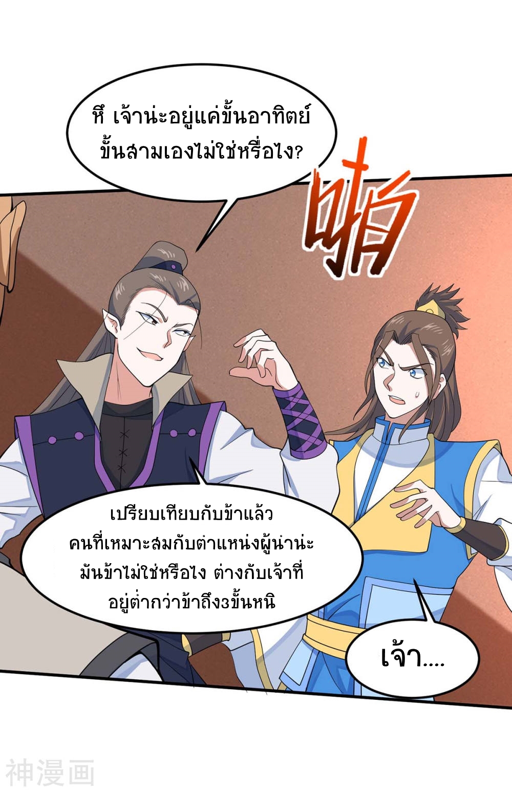 การกลับมาของจักพรรดิ์ ตอนที่ 149 หน้า 13