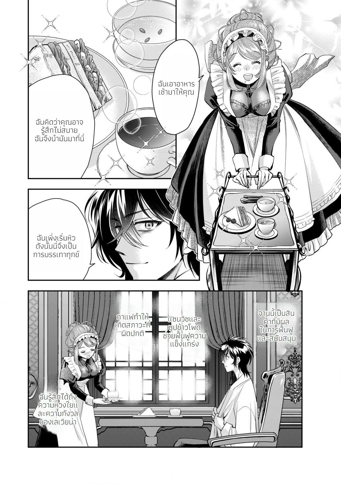 อาคุเกียคุ ฮาโด ผู้วายร้าย ตอนที่ 5 หน้า 6