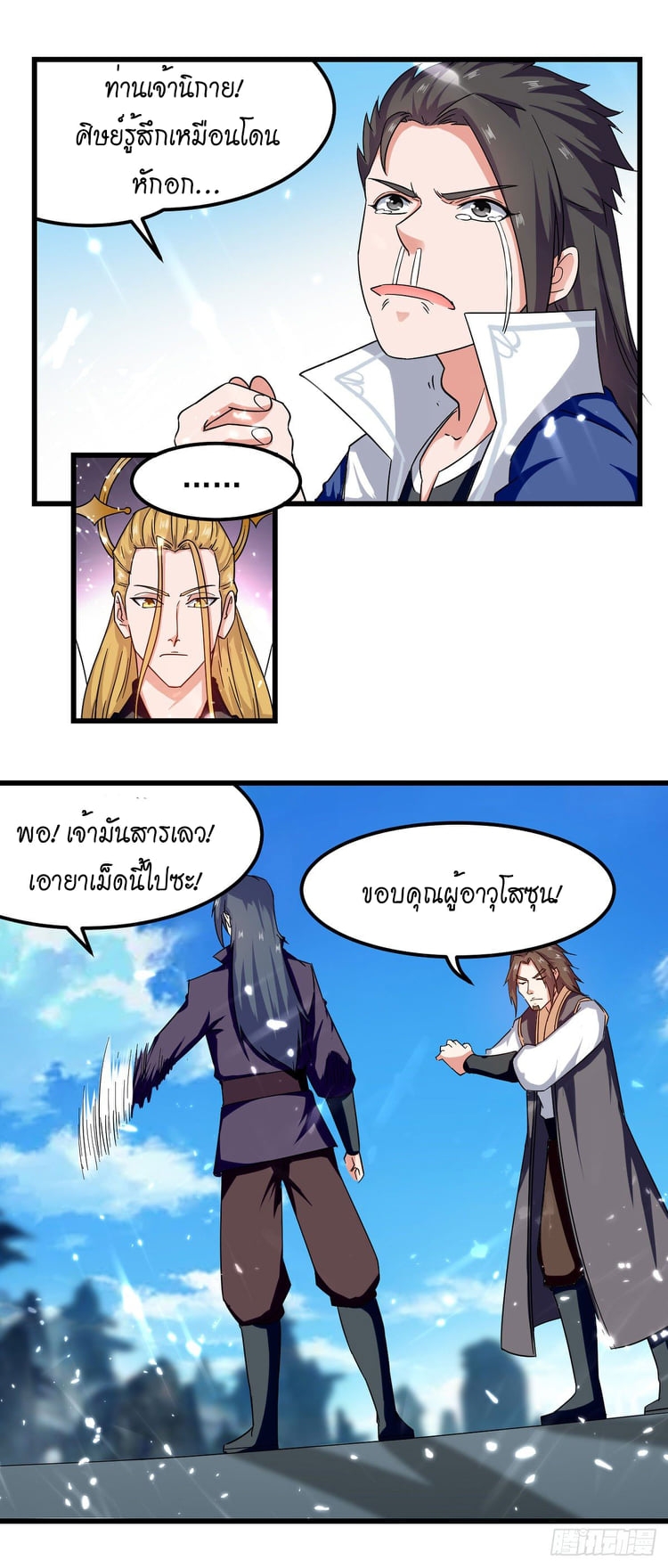 จิตวิญญาณที่ไม่มีใครเทียบเคียง ตอนที่ 44 หน้า 7