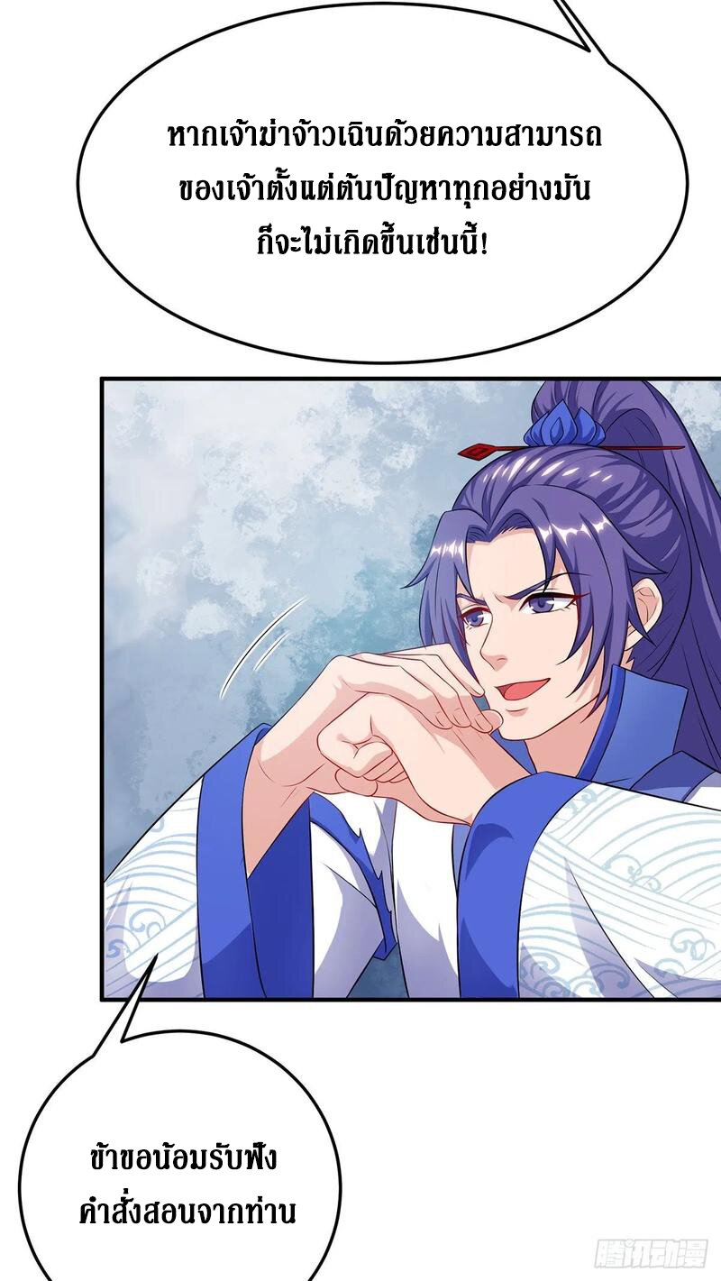 Dominate The Three Realms ตอนที่ 98 หน้า 20