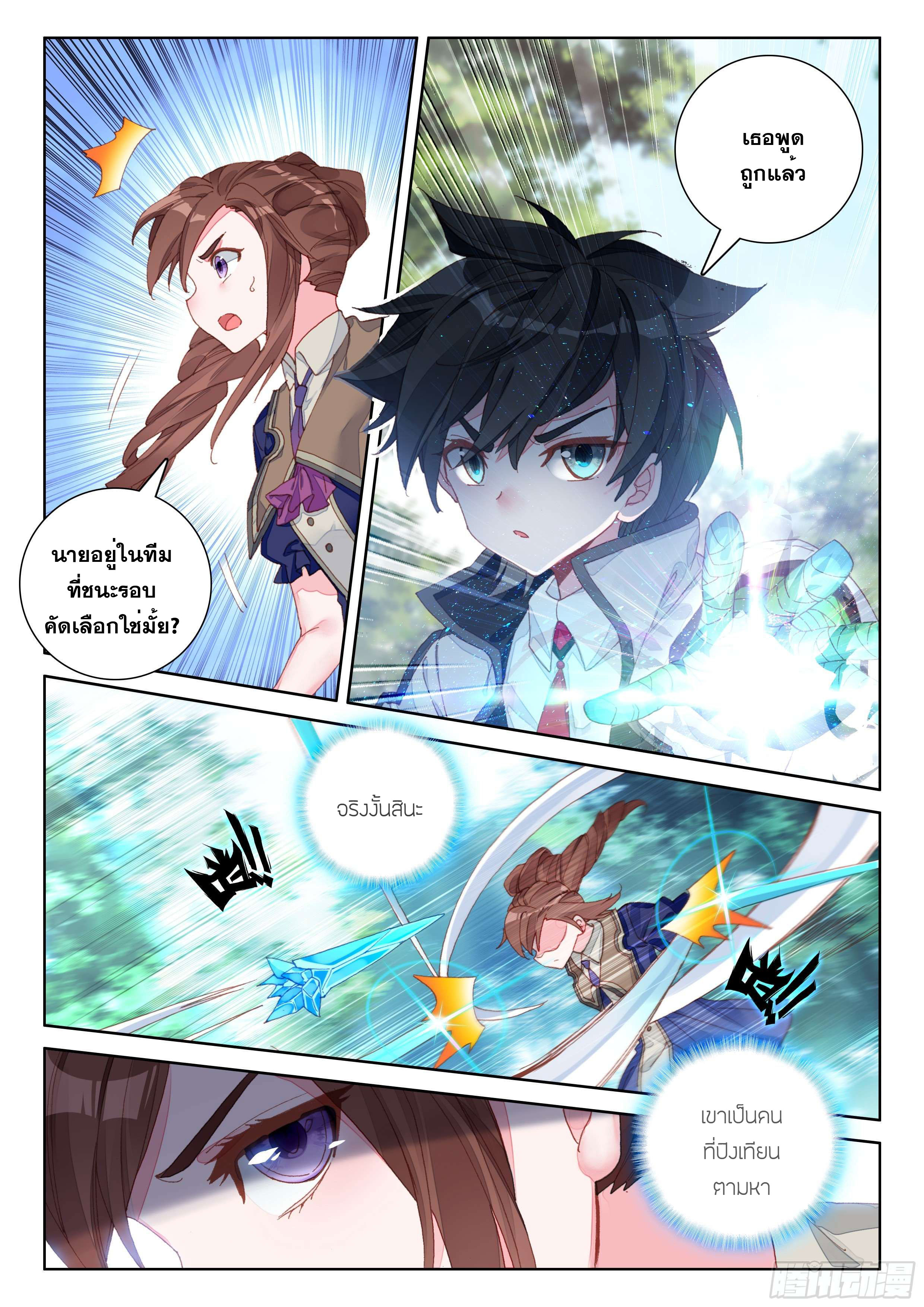 Soul Land IV – The Ultimate Combat มหาศึกการต่อสู้ ตอนที่ 12 หน้า 4