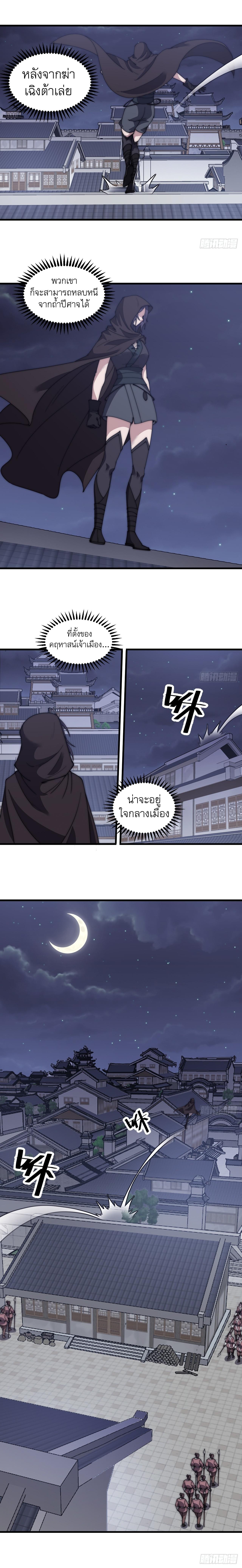 Starting a Mountain ตอนที่ 491 หน้า 4