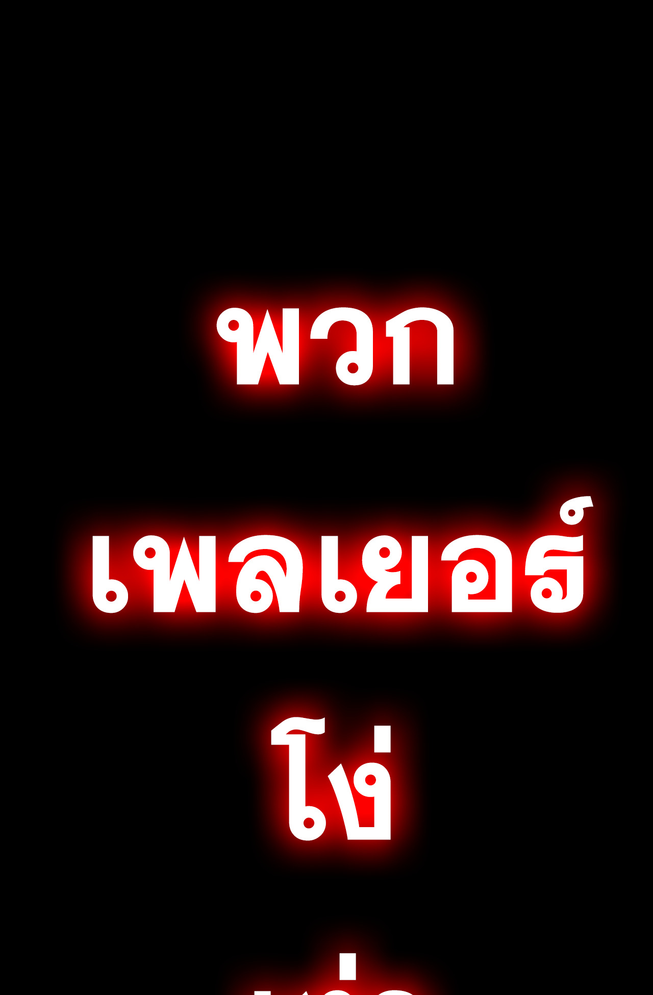 ลาสบอสอย่างข้า ขอแฝงตัวมาเป็นผู้เล่นใหม่ ตอนที่ 1 หน้า 7