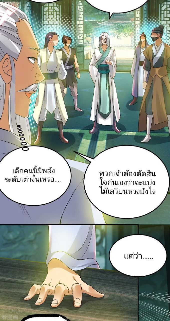 ราชันย์ผงาดโลกันตร์ ตอนที่ 6 หน้า 15
