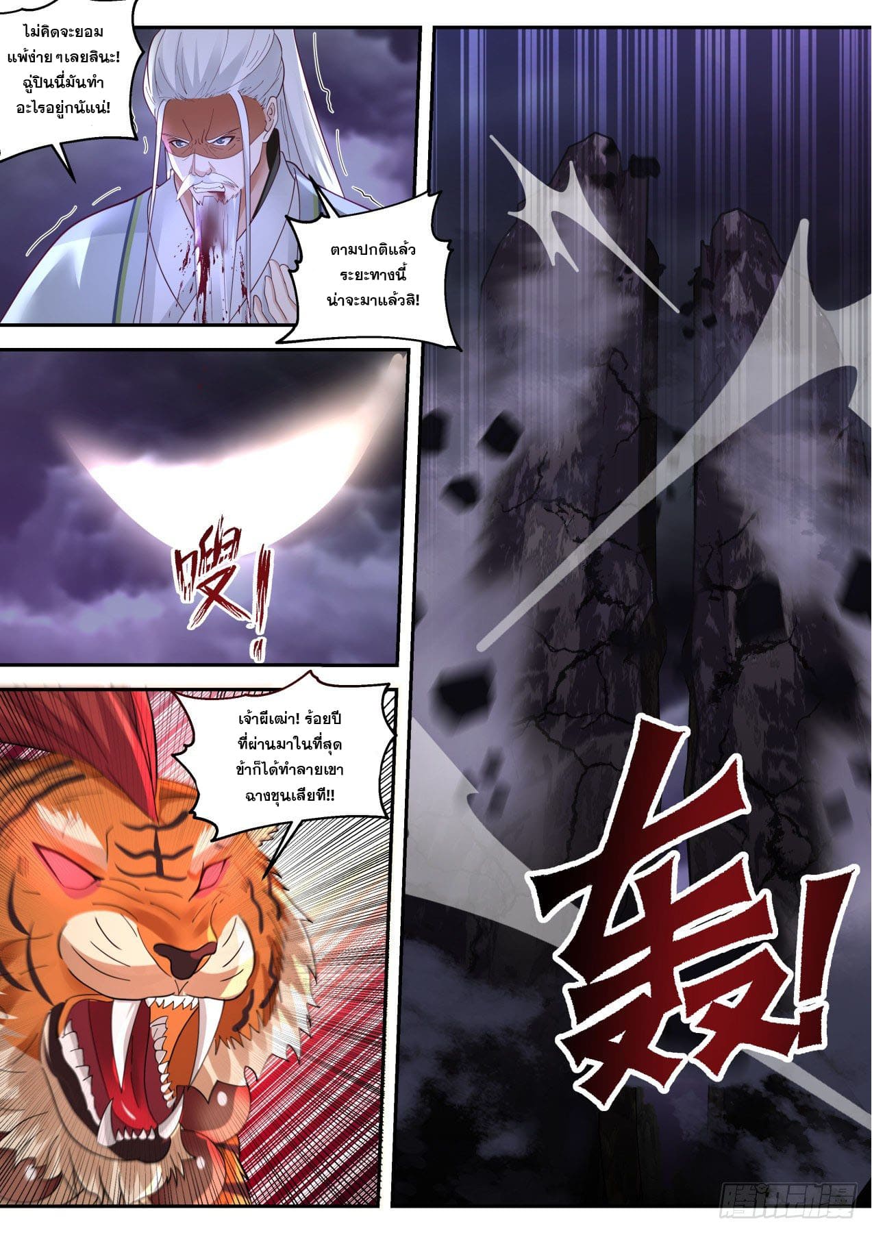 ปฐมบุรุษแห่งยุค (ทันจีน) ตอนที่ 148 หน้า 11