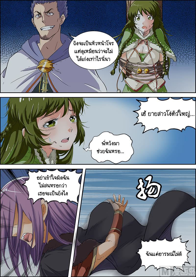 ราชันโลกสปิริต ตอนที่ 22 หน้า 2