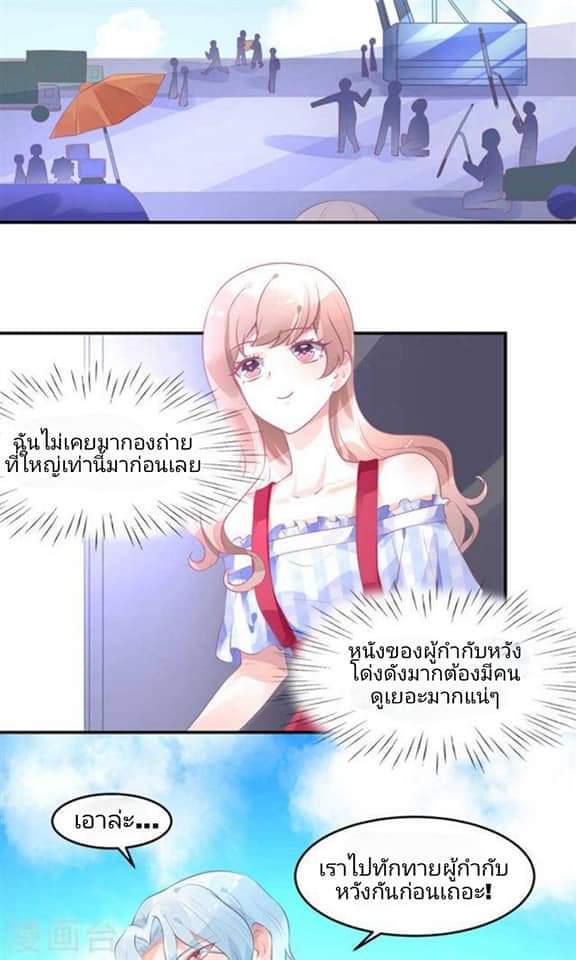 My Dream Of Wanting To Be Superstar ตอนที่ 13 หน้า 15