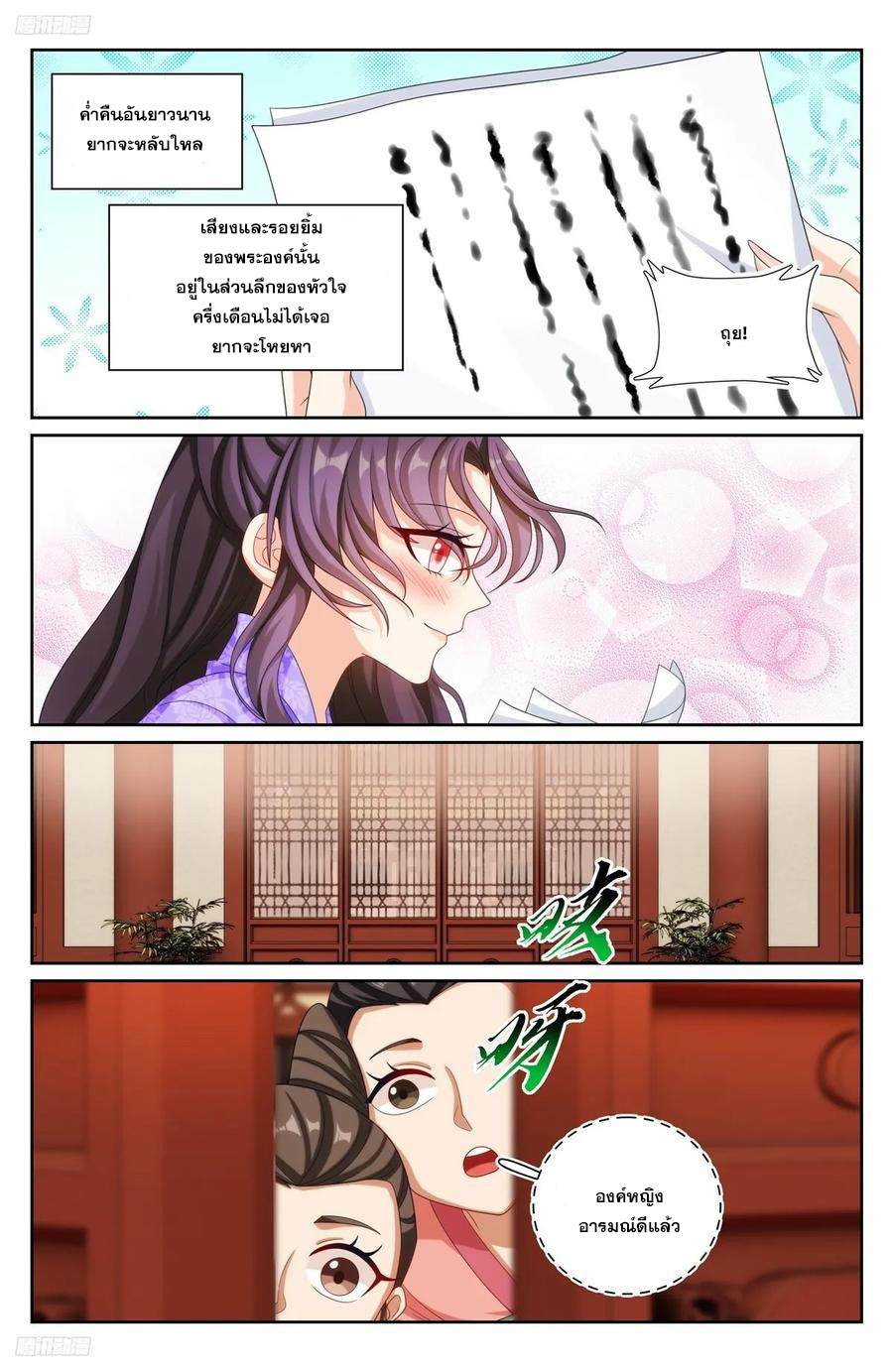 ผู้พิทักษ์รัตติกาล ตอนที่ 249 หน้า 3