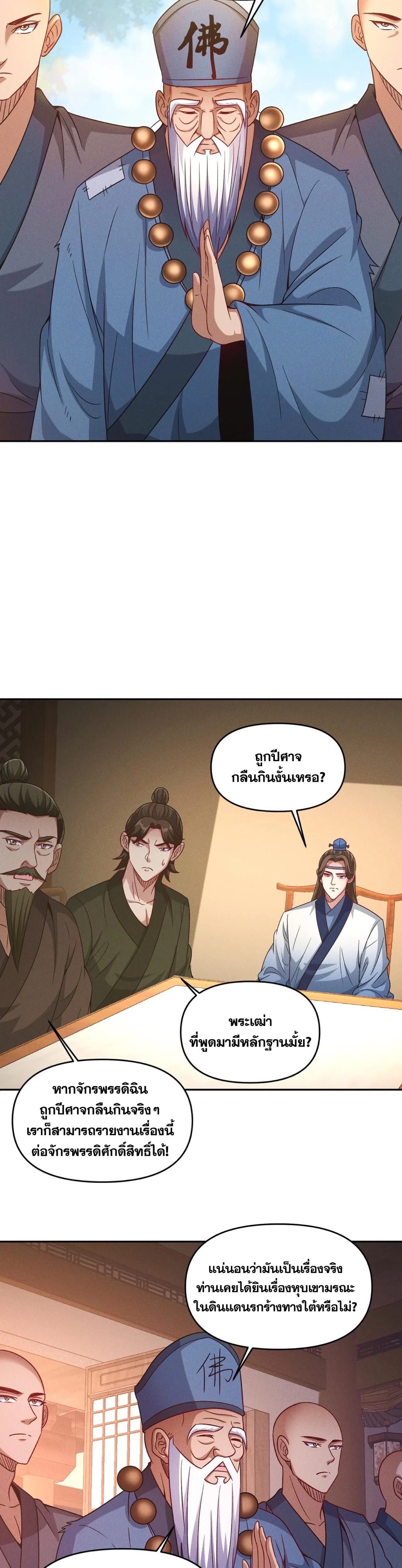 ข้ามีระบบที่สามารถอัญเชิญเทพและปีศาจได้ ตอนที่ 94 หน้า 26