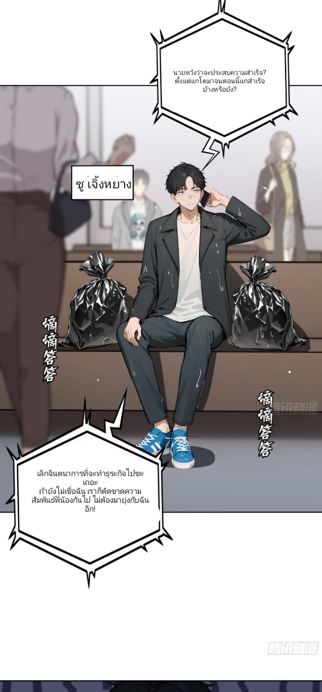 ค่าเงินอ่อนแรงทำให้ฉันกลายเป็นคนที่รวยที่สุดในโลก ตอนที่ 1 หน้า 4