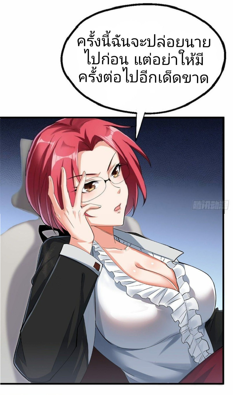 อยู่ดีดีผมก็เป็นลูกเขยราชามังกร ตอนที่ 24 หน้า 7