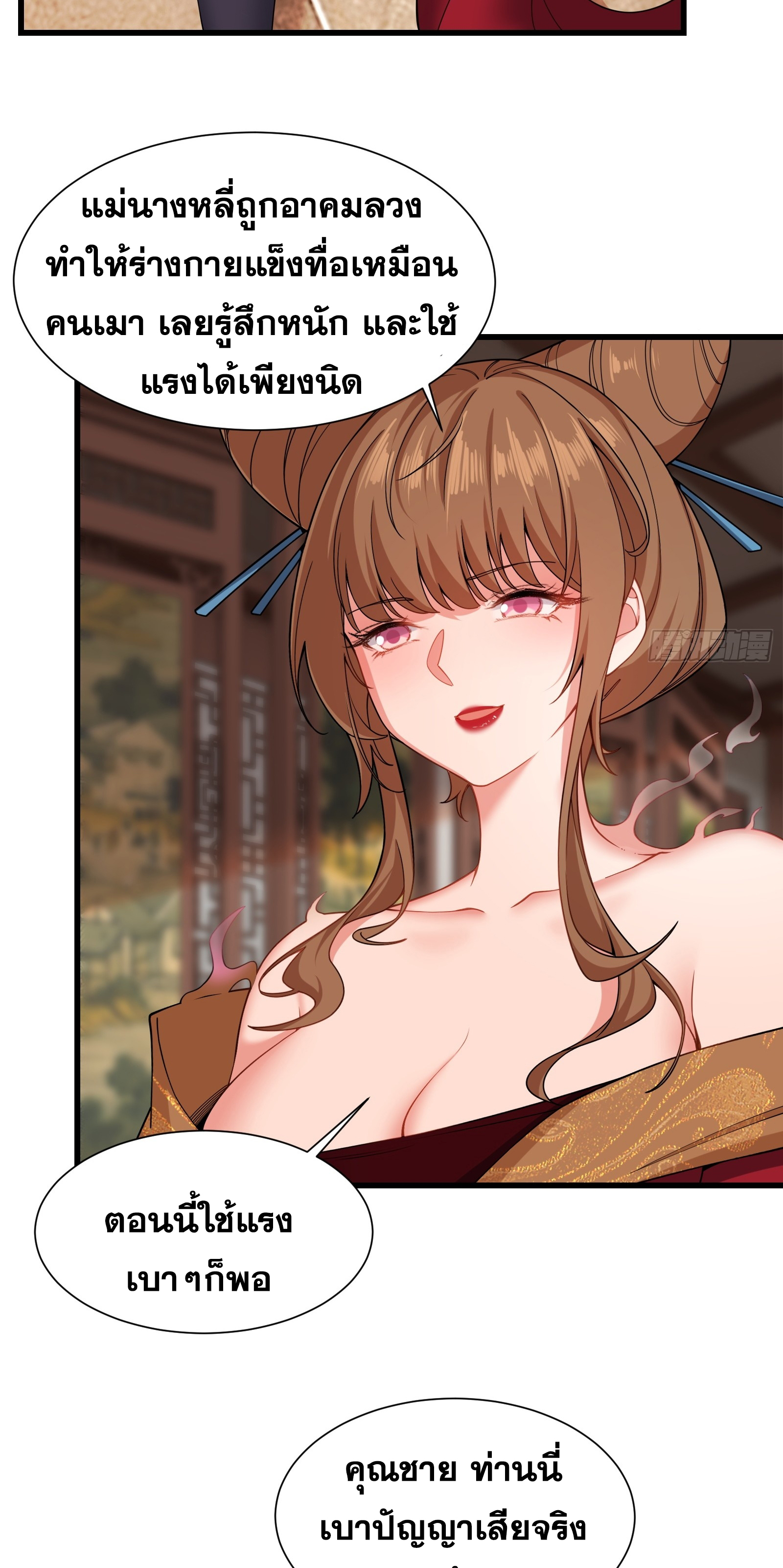 ข้ามโลกมาเป็นNPC ตอนที่ 26 หน้า 19