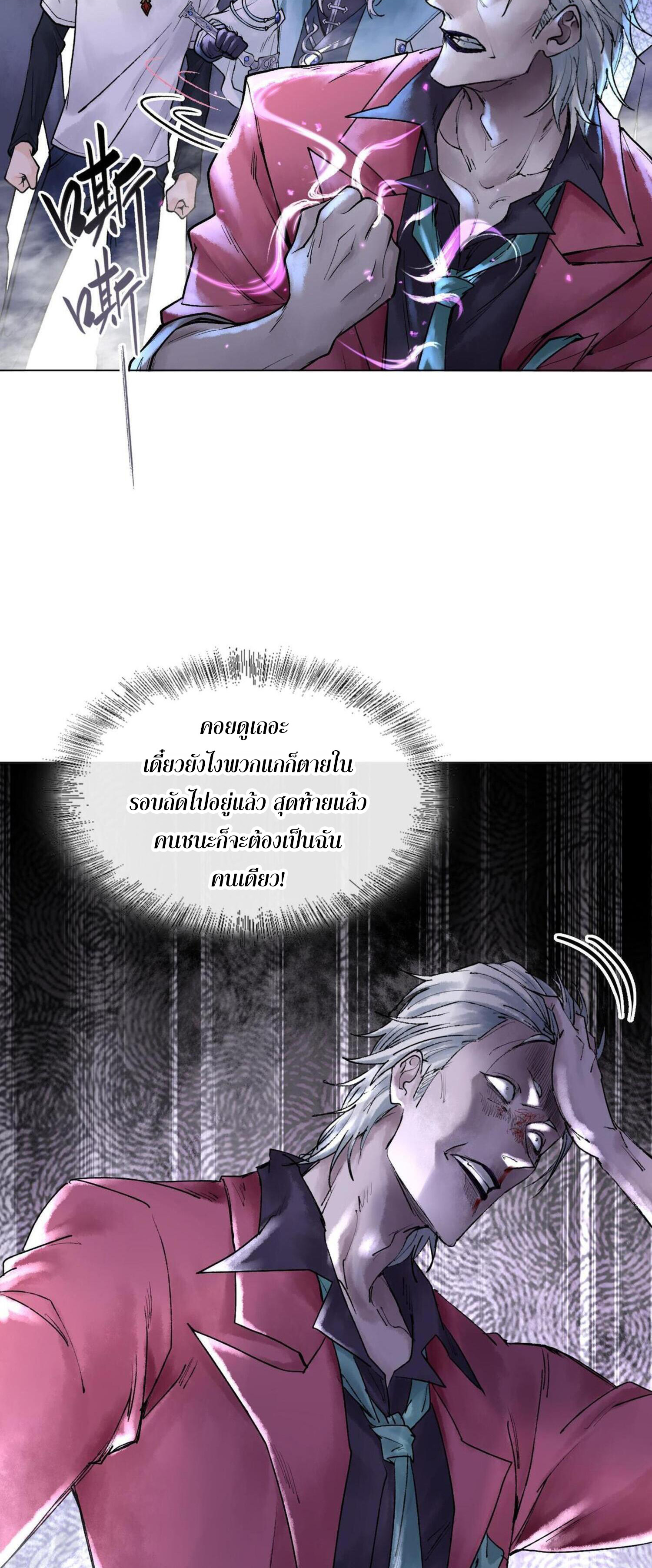 ปรามาสแห่งเทพ ตอนที่ 9 หน้า 11