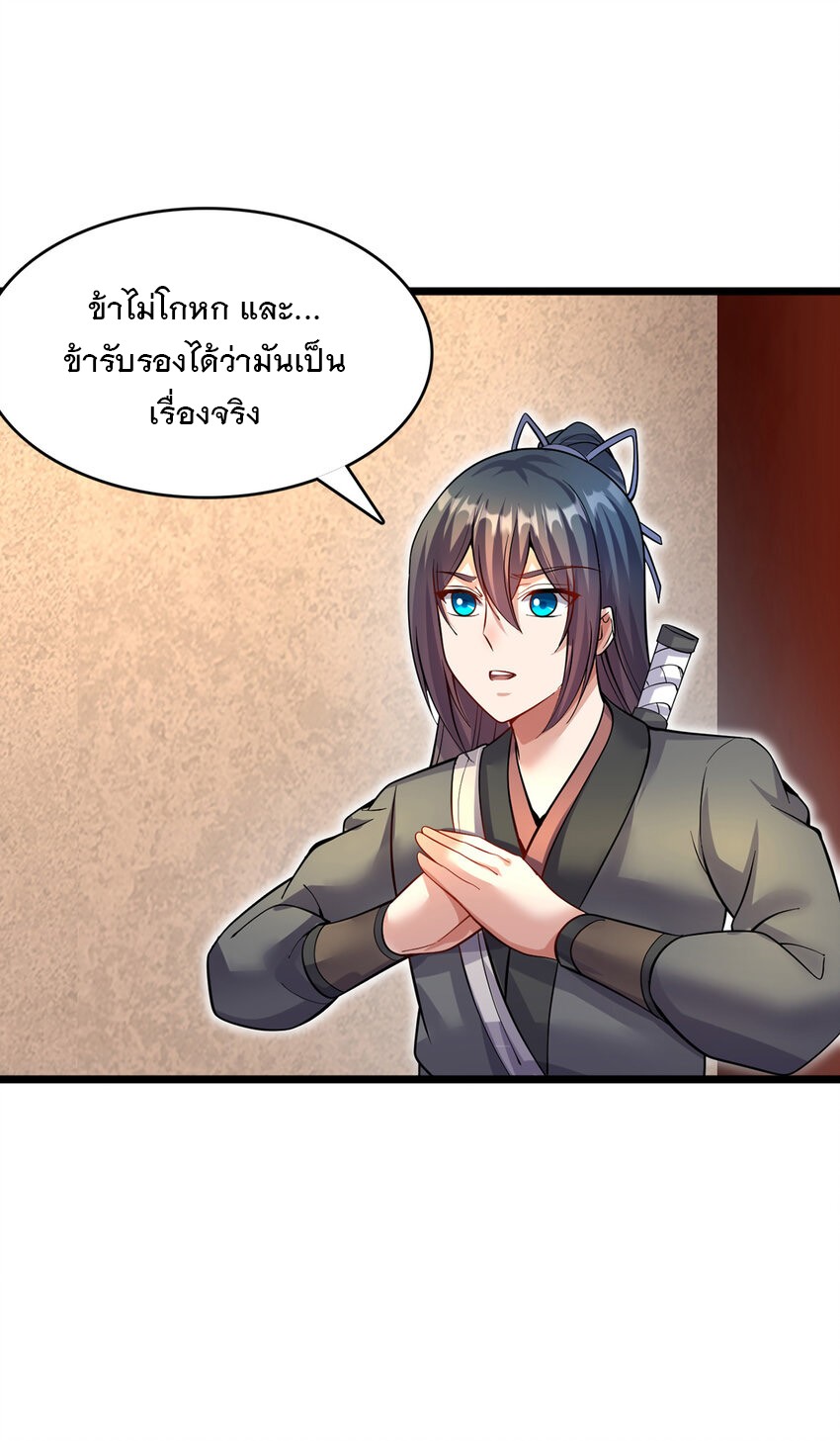 ด้วยเขตแดนกระบี่ ข้าสามารถเป็นเซียนกระบี่ได้ ตอนที่ 102 หน้า 24