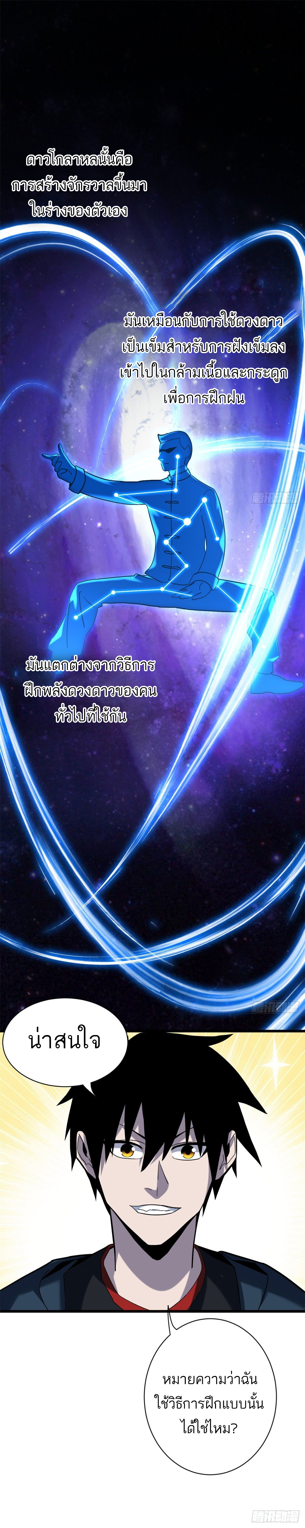 โคตรเทพร้านสัตว์อสูร ตอนที่ 13 หน้า 29