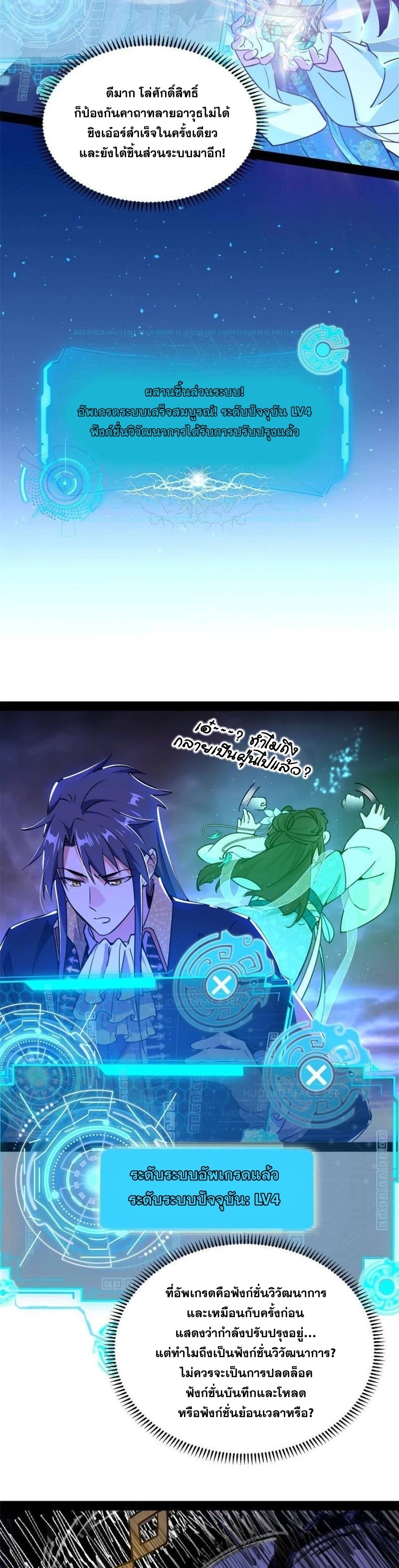 I'm an Evil God ข้าคือจักรพรรดิปีศาจ ตอนที่ 255 หน้า 23
