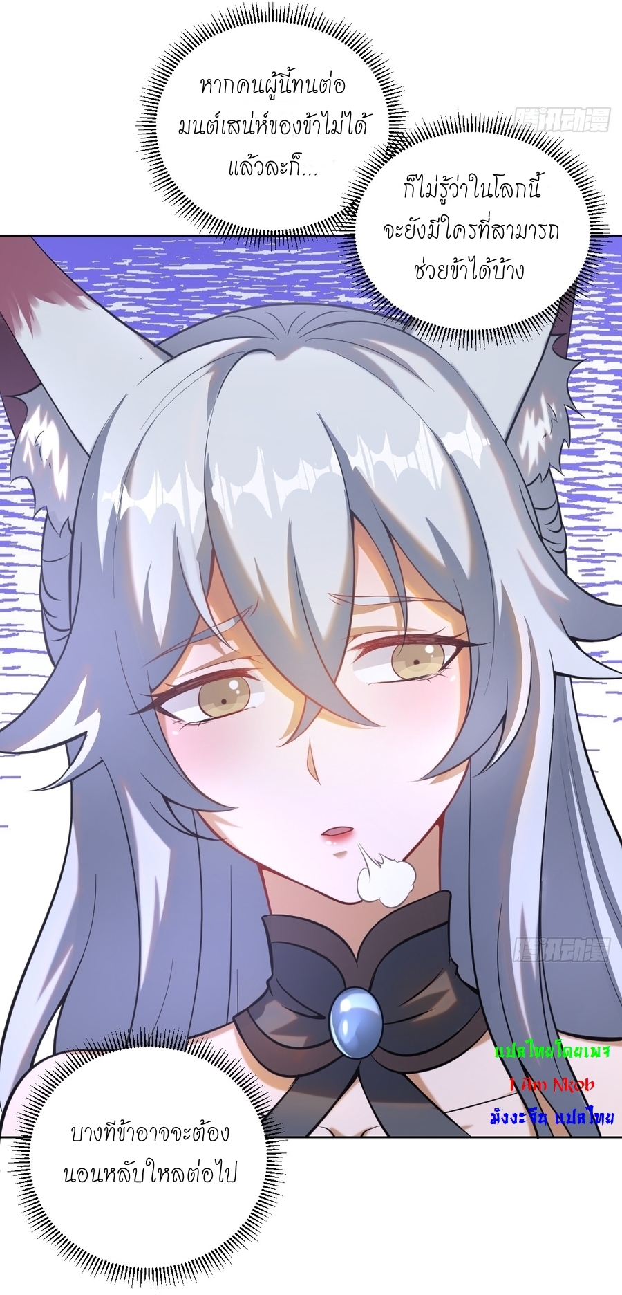 The Last Cultivator ผู้บำเพ็ญเซียนคนสุดท้าย ตอนที่ 5 หน้า 44