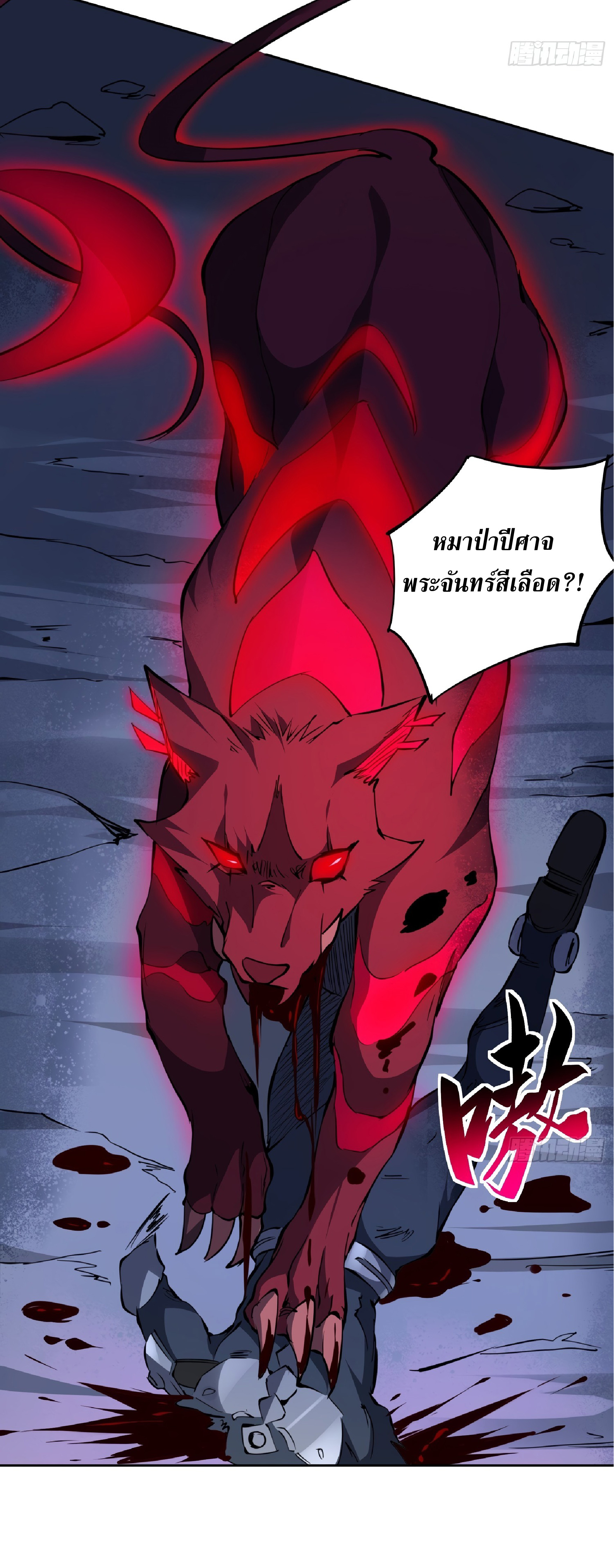 The People On Earth Are Too Ferocious ตอนที่ 78 หน้า 7