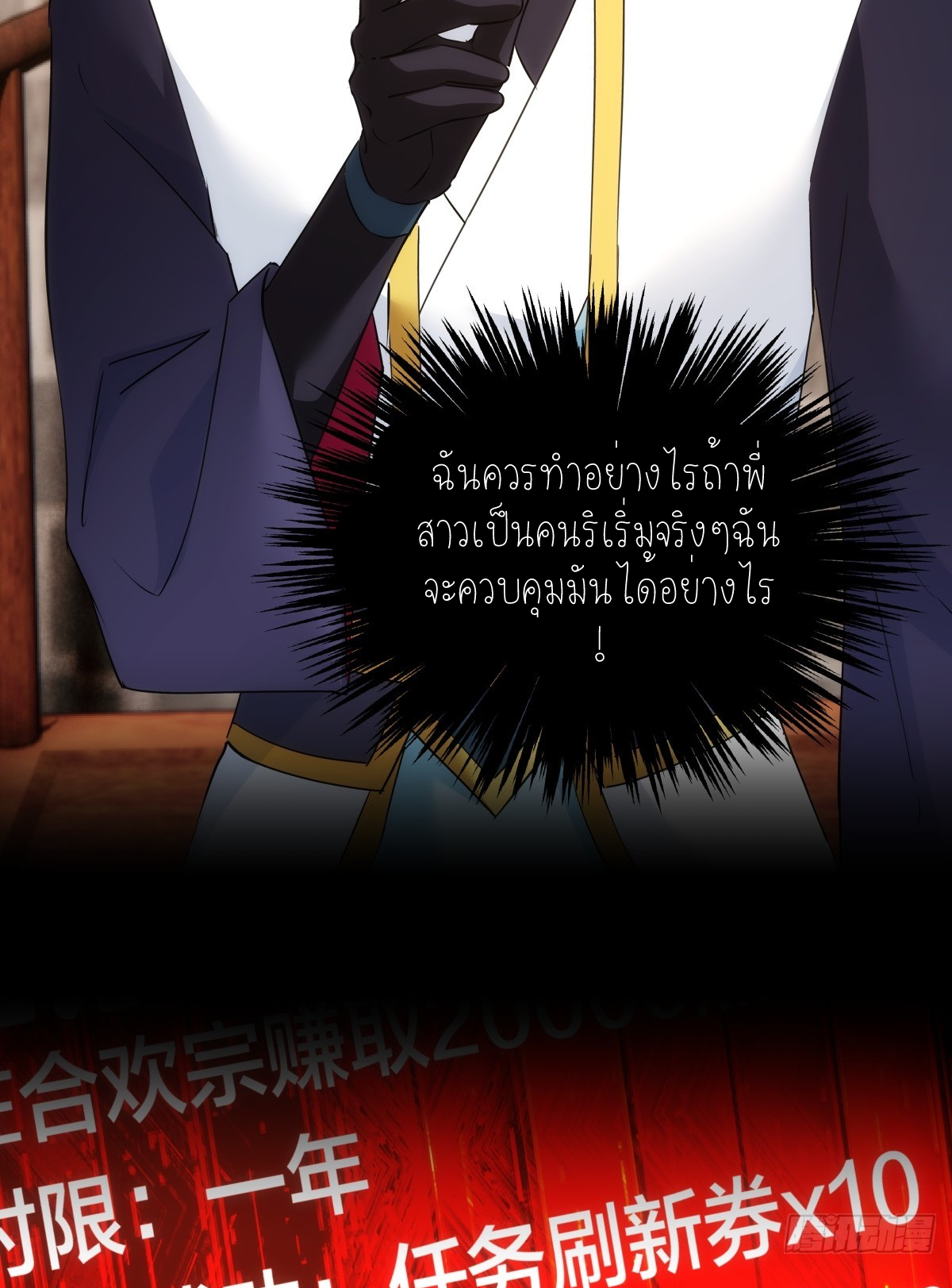 ฉันรับช่วงต่อระบบผู้เล่น ตอนที่ 70 หน้า 31