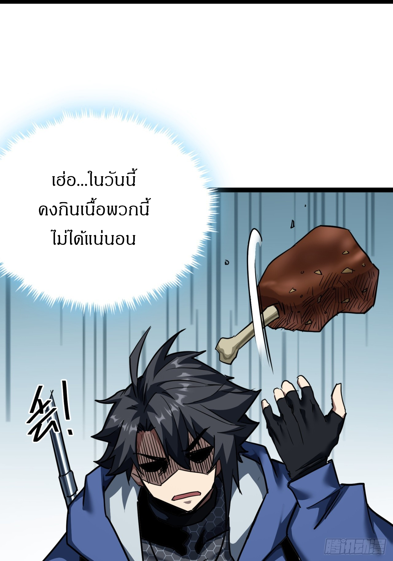 ผมโหดที่สุดในเกมนี้นะครับ ตอนที่ 22 หน้า 2