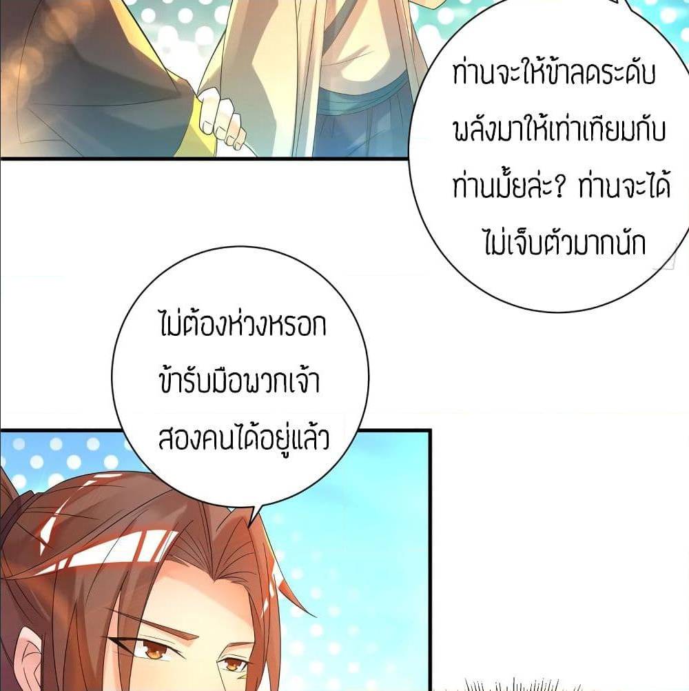 Reversal of God King ตอนที่ 23 หน้า 20