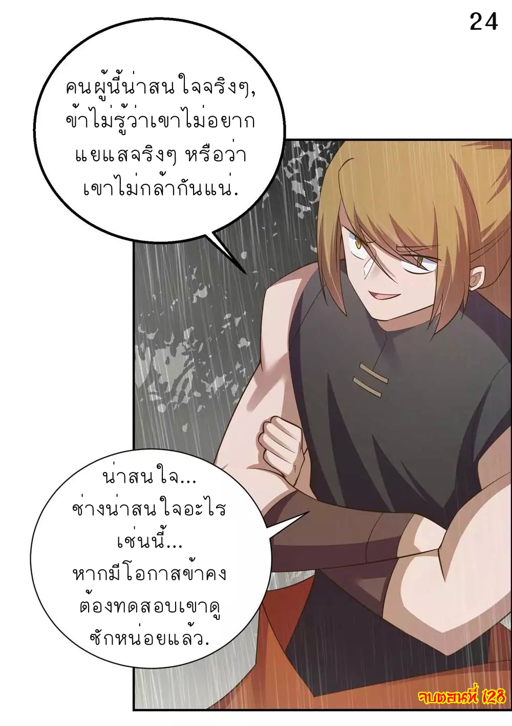 Above All Gods เทพยุทธเหนือเทวะ ตอนที่ 128 หน้า 25