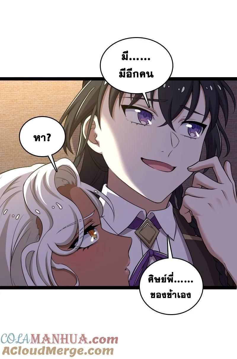 ชีวิตอันสันโดษของจักพรรดิ์หลินเกอ ตอนที่ 249 หน้า 40