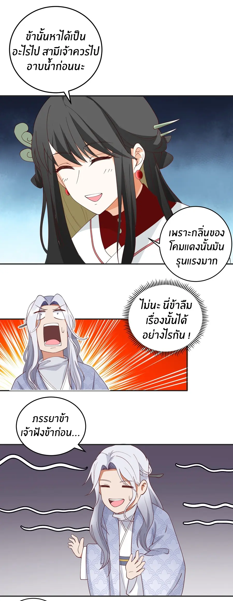 ข้าต้องแต่งงานกับจ้าวแห่งพรรคมาร ตอนที่ 13 หน้า 20