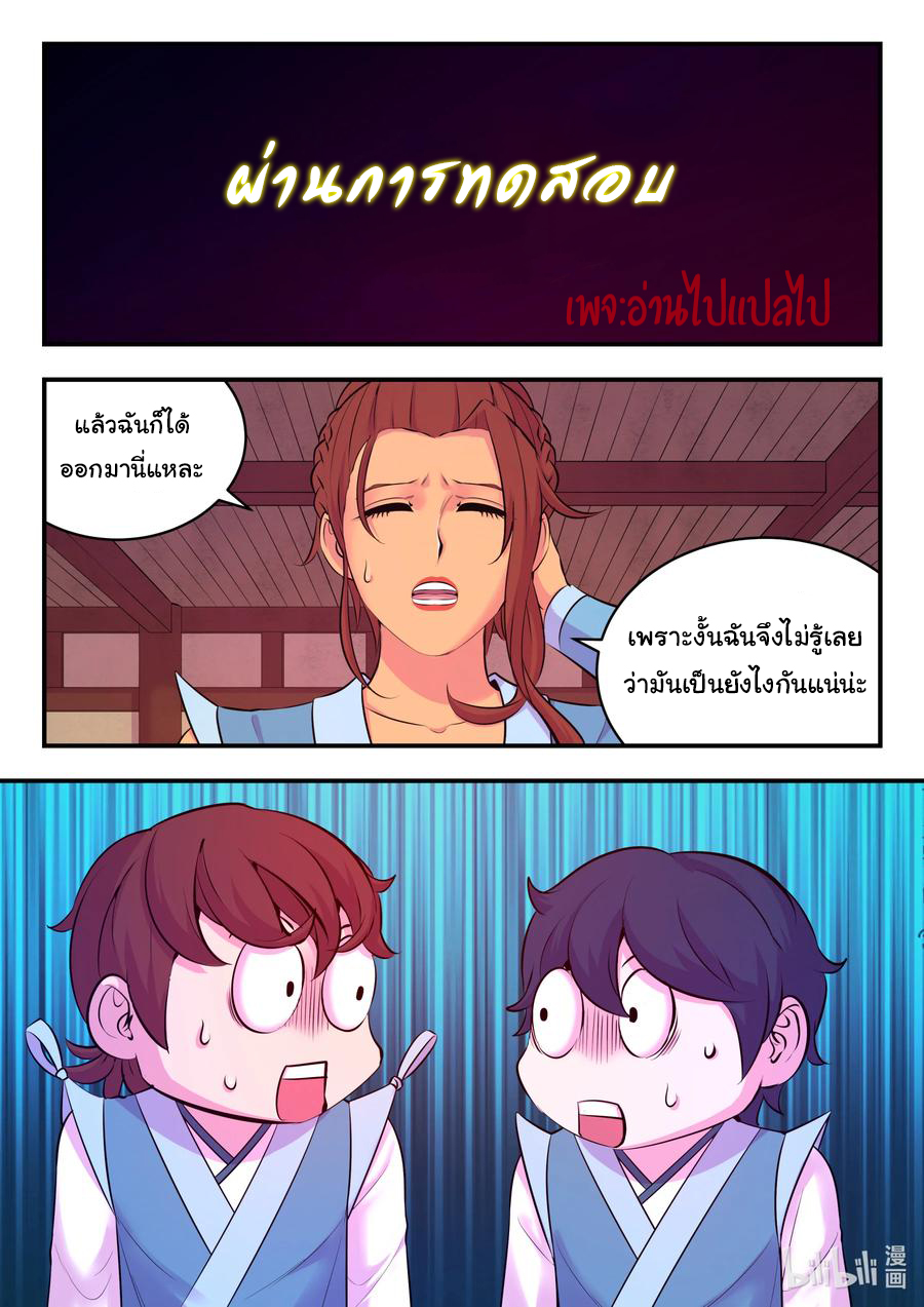 King of Spirit beast - ราชาแห่งสัตว์วิญญาณ ตอนที่ 117 หน้า 19