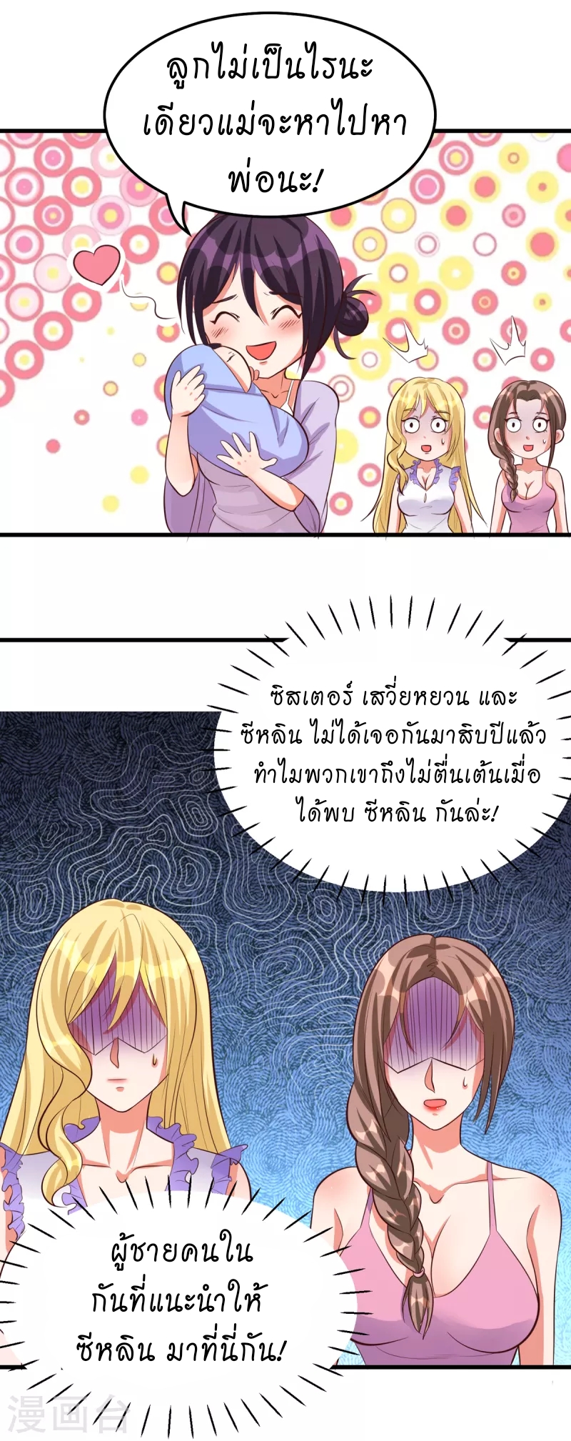 super genius doctor ตอนที่ 26 หน้า 11