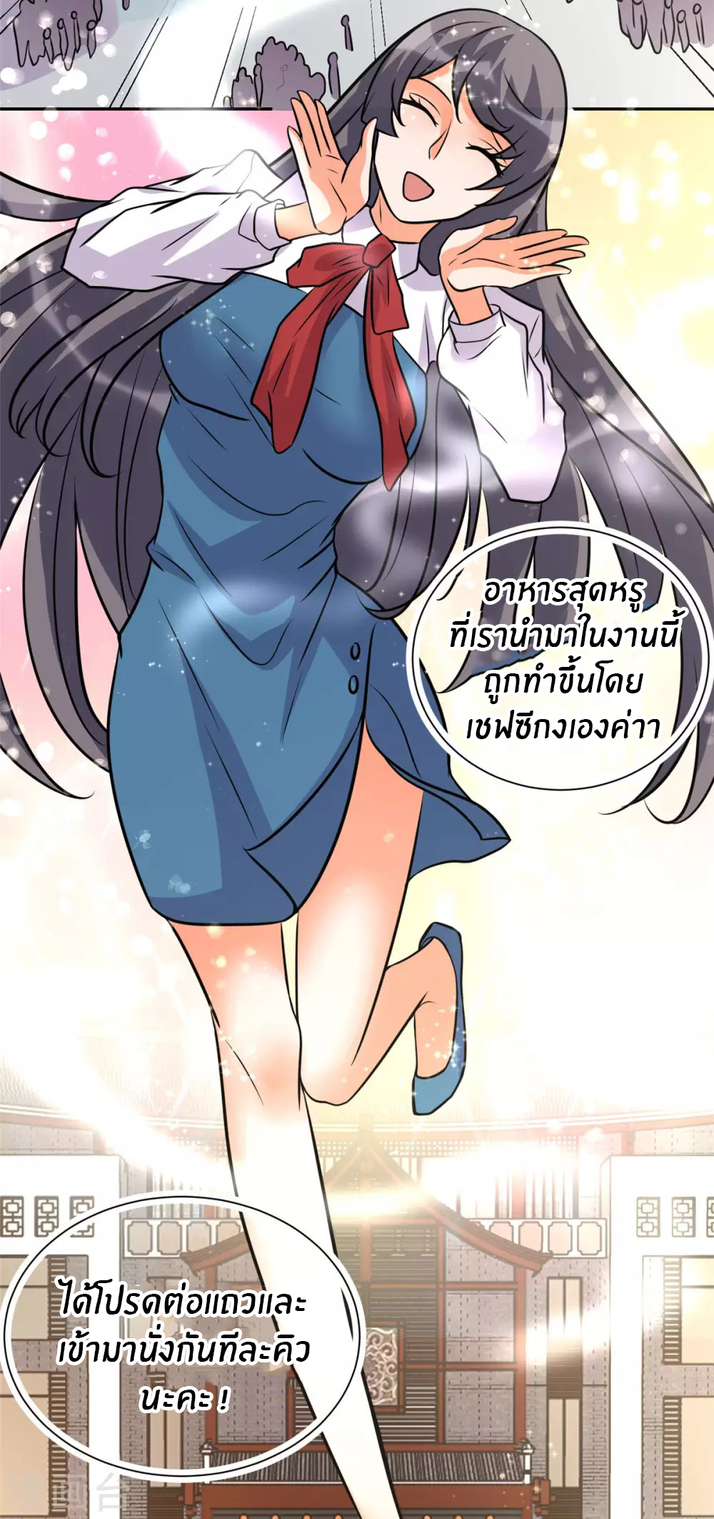 Emperor son in law (ชนต้นจีน) ตอนที่ 59 หน้า 38