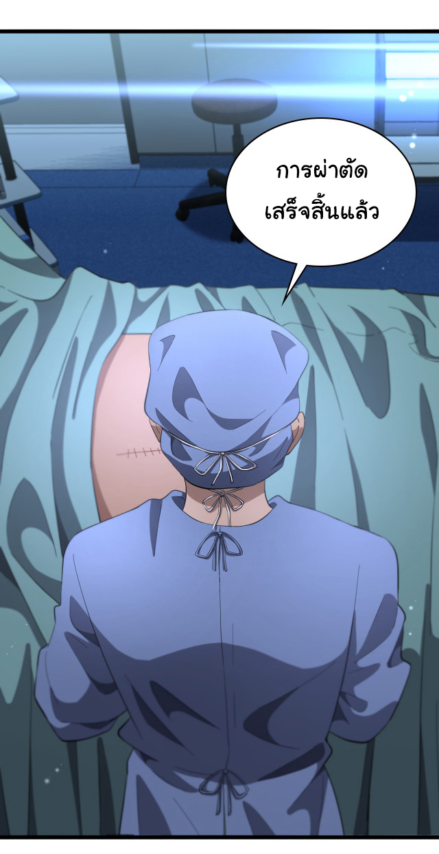 สุดยอดระบบของหมอหลิงหรัน ตอนที่ 197 หน้า 18