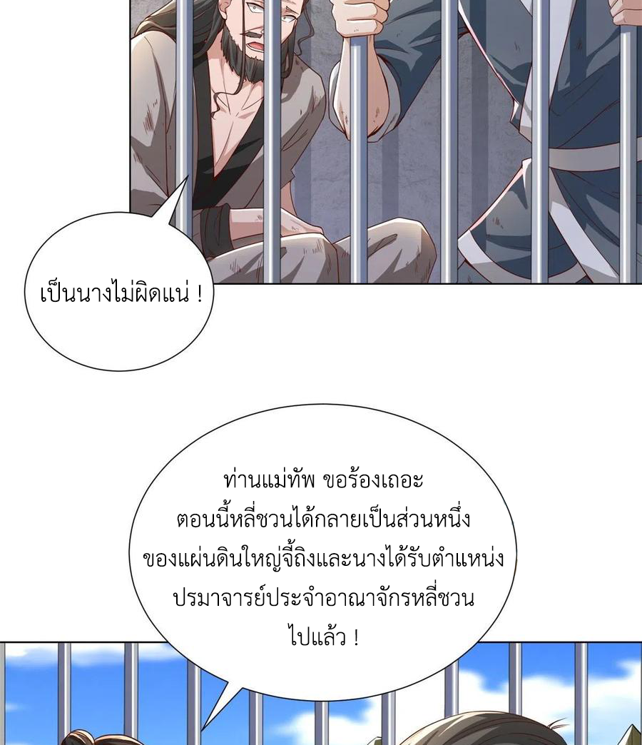 (ชนจีน) Dragon Master (จูหมิง นักรบเซียนมังกร) ตอนที่ 104 หน้า 10