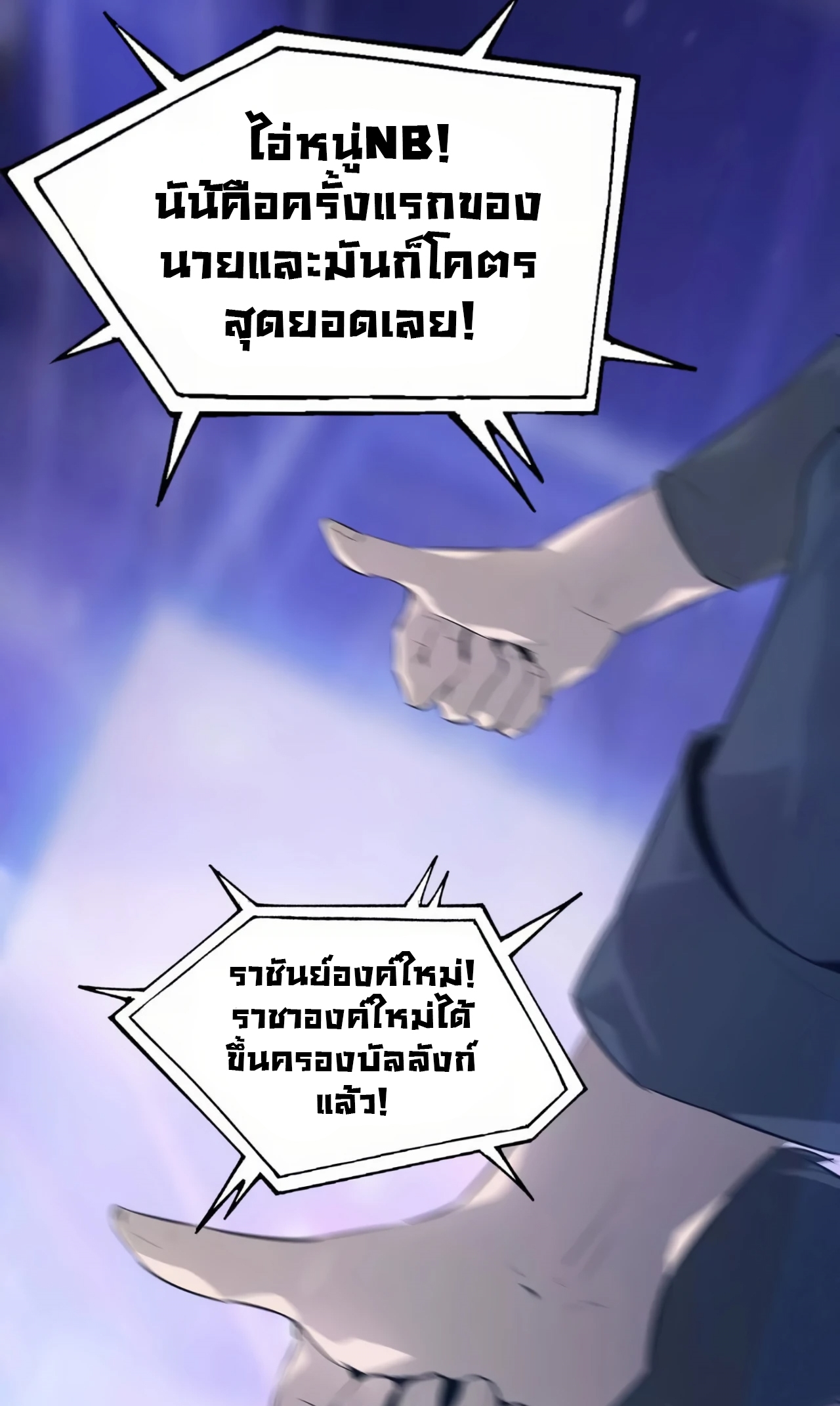 ยอดคน ณ โลกออนไลน์ ตอนที่ 2 หน้า 78