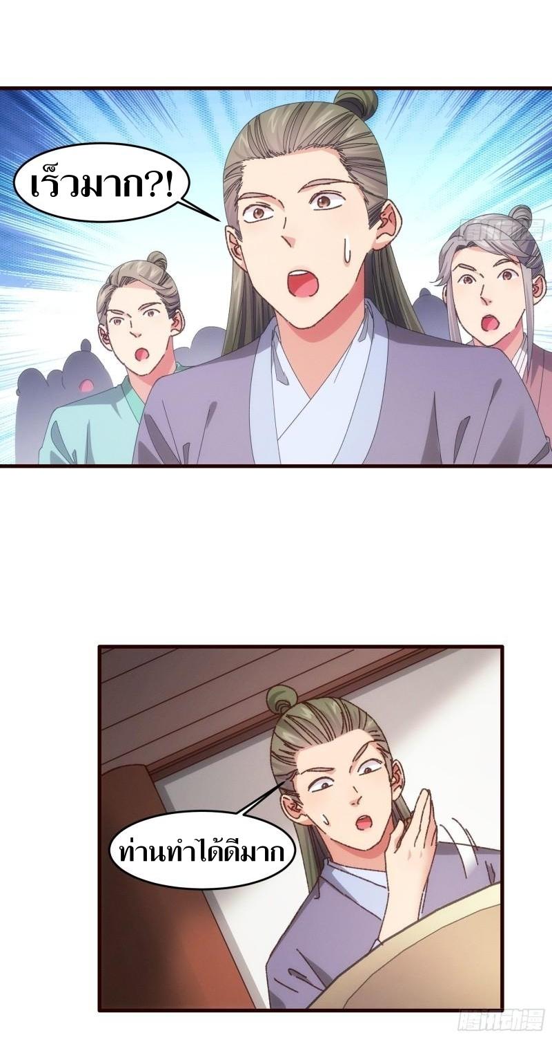 ข้าแค่ไม่เล่นไพ่ตามเกม ตอนที่ 68 หน้า 24