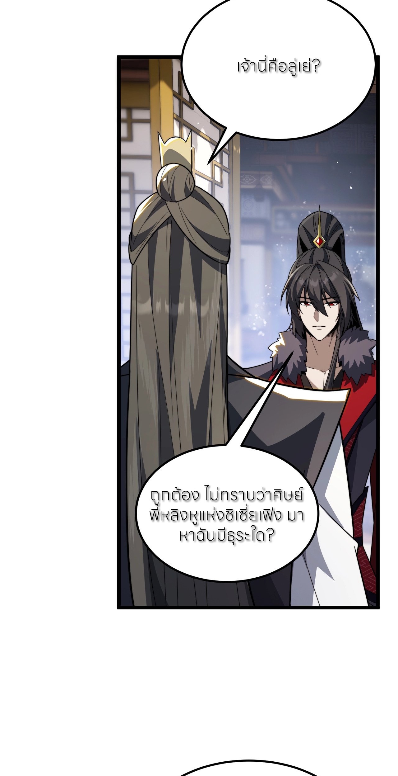 ถ้าย้อนเวลากลับได้ ฉันจะไม่ช่วยพวกนางแม้แต่คนเดียว ตอนที่ 7 หน้า 34