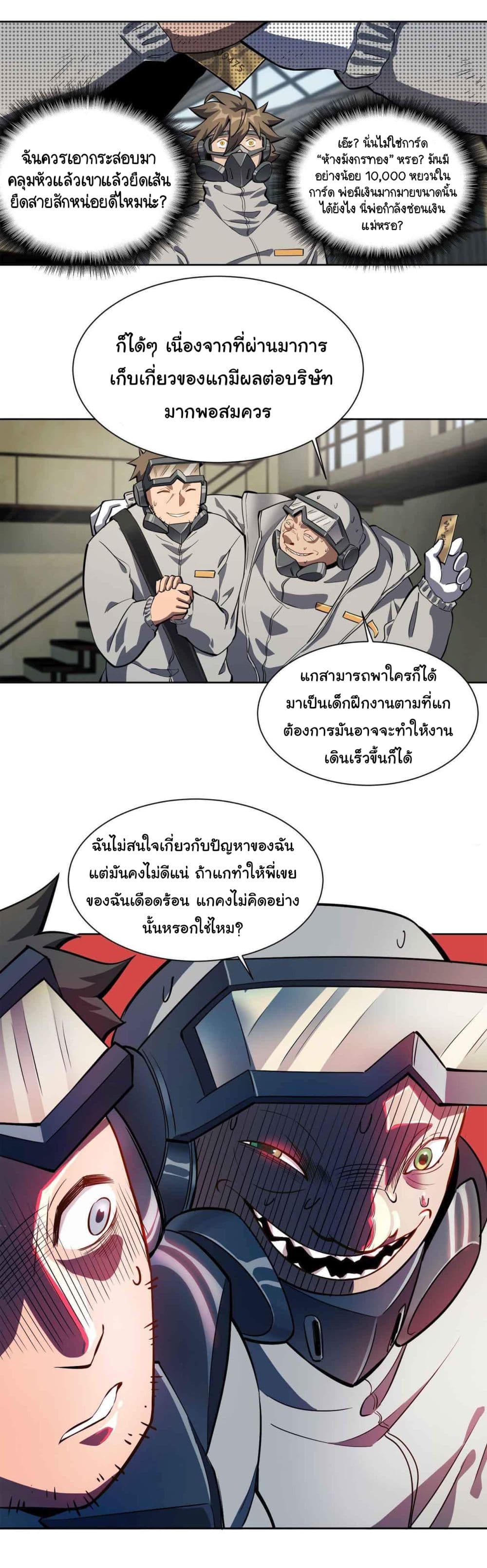 ผู้คนบนโลกใบนี้ช่างโหดร้าย(Earthlings are Insane) ตอนที่ 13 หน้า 14