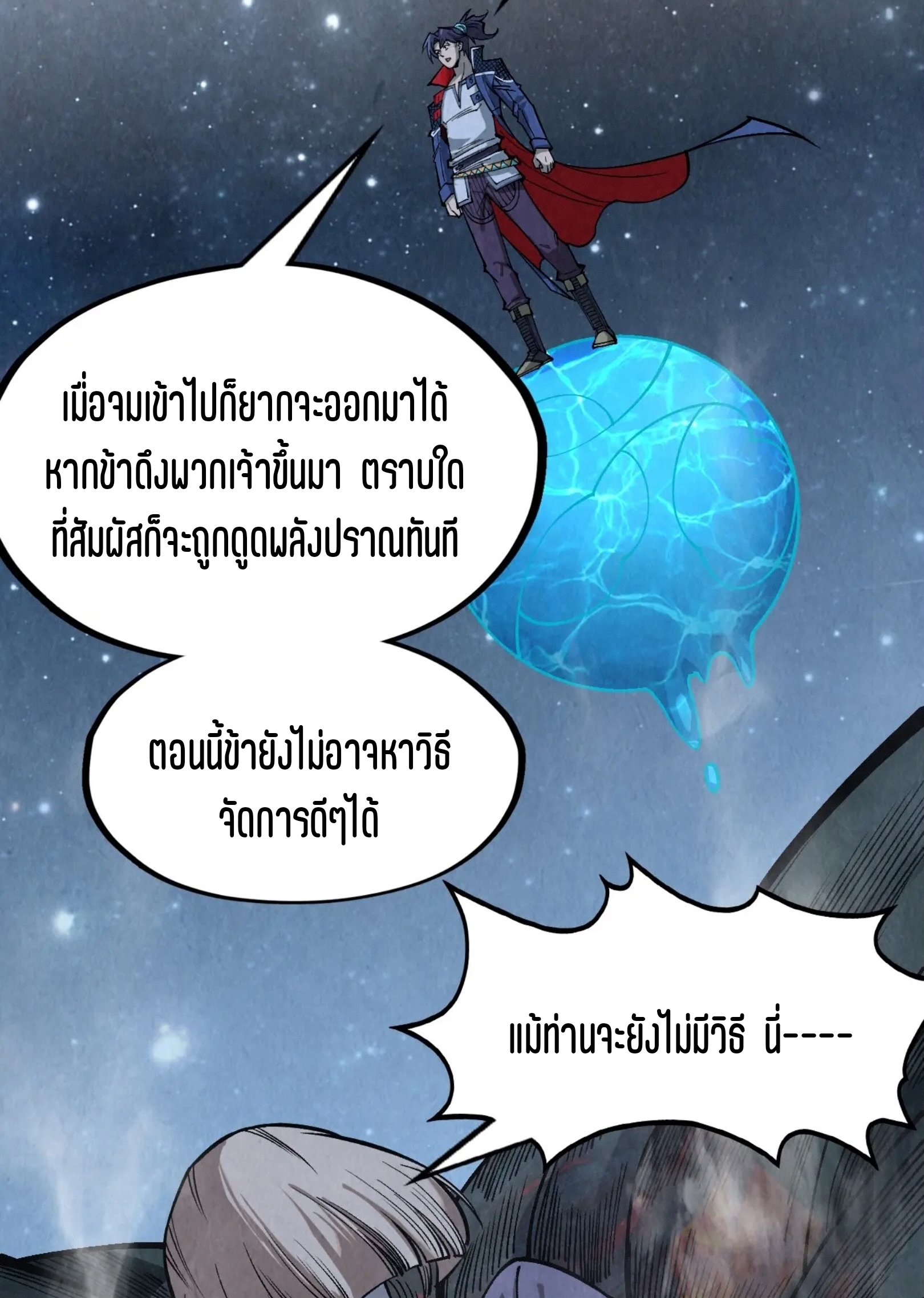 มหาเทพนิรันดร์กาล ตอนที่ 206 หน้า 5