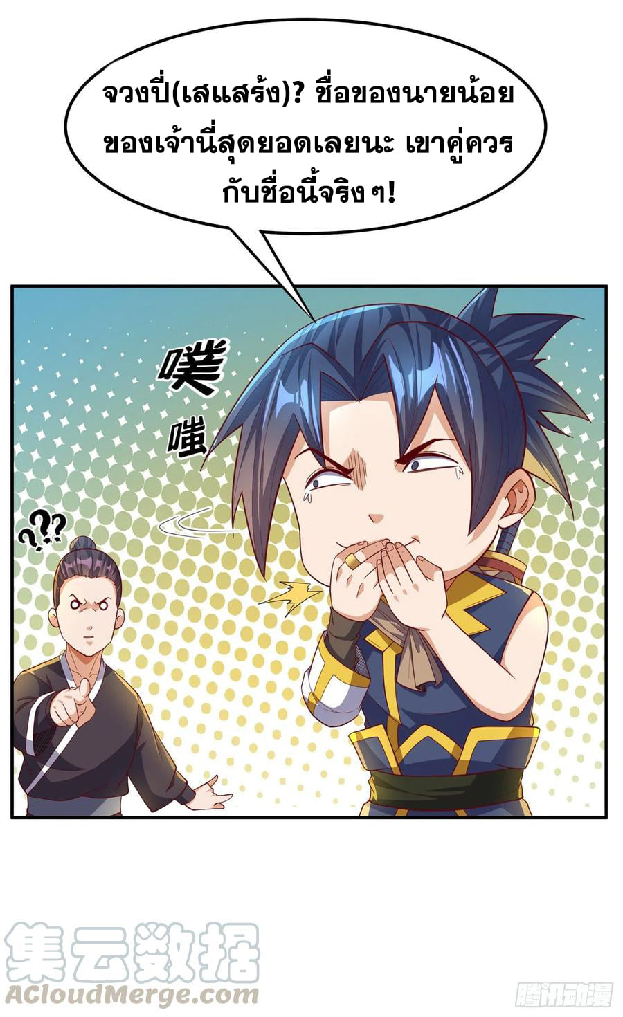 Wu ni ตอนที่ 147 หน้า 25