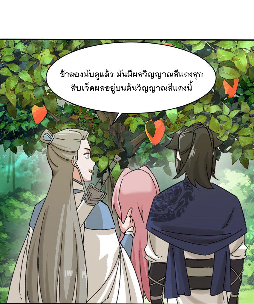 ข้าคือผู้กลืนกินไร้ที่สิ้นสุด (ชนจีน) ตอนที่ 87 หน้า 10