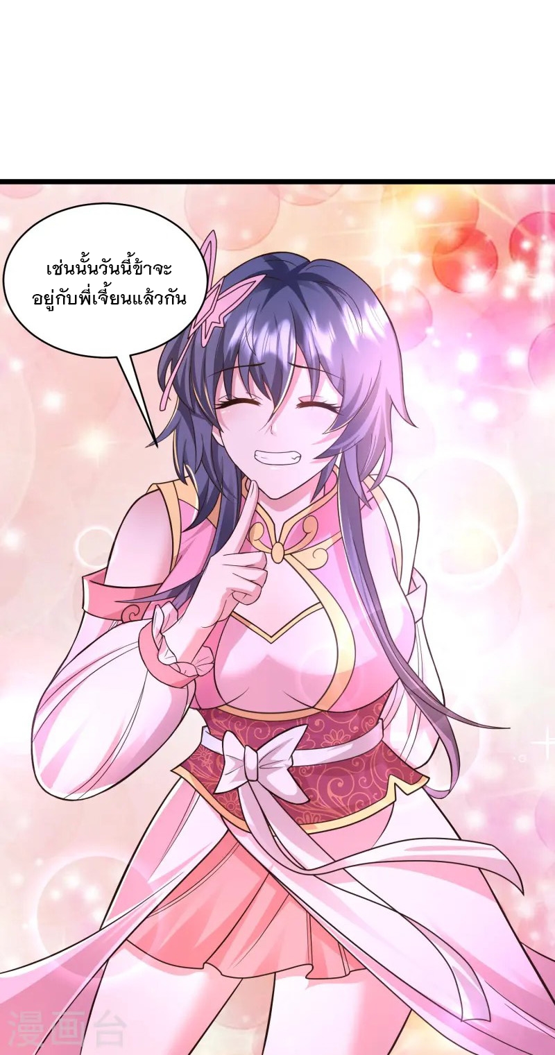 การกลับมาของเทพมาร ตอนที่ 12 หน้า 12