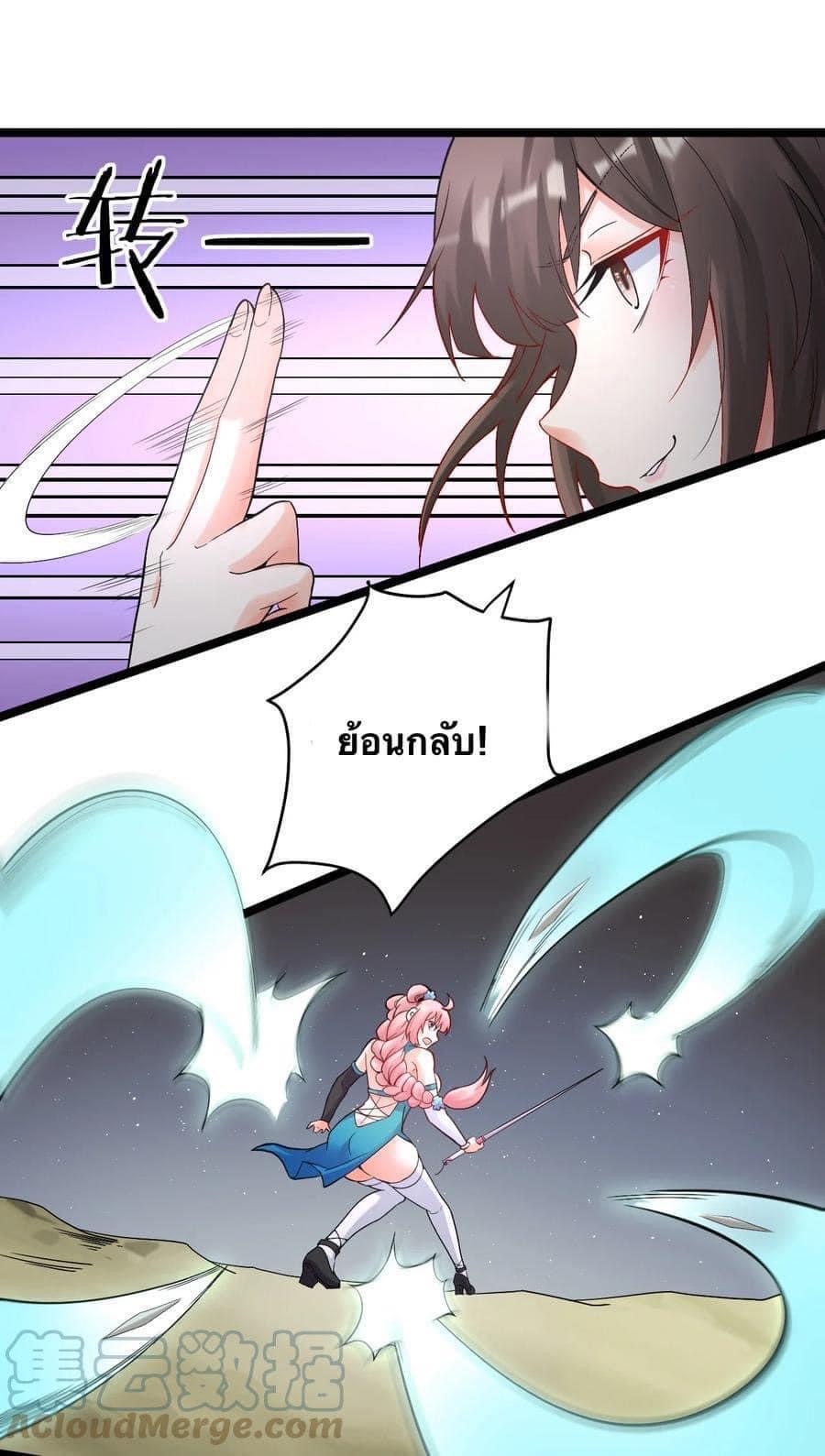 มหาบุรุษ ในตำนาน ตำนานที่หลับใหล (ศิษย์เบิ้มๆ) ตอนที่ 72 หน้า 19