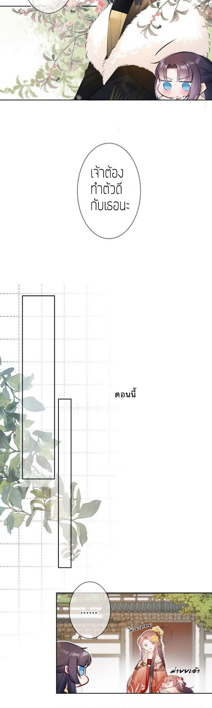 Crown Prince Has A Sweetheart (มกุฎราชกุมารต้องการรัก) ตอนที่ 1 หน้า 9