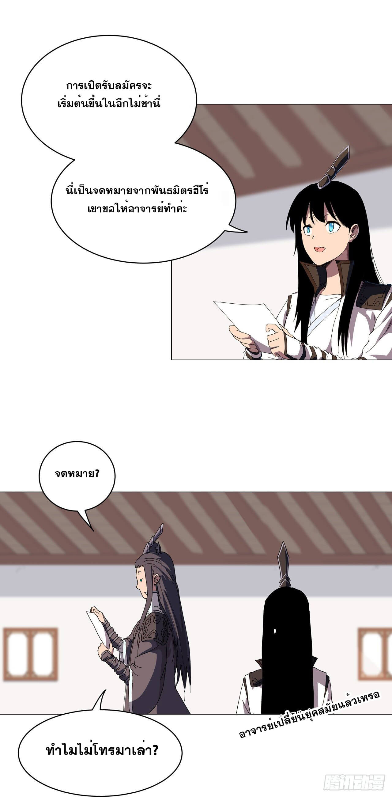 Cultivator vs Superhero (ทันจีน) ตอนที่ 130 หน้า 2