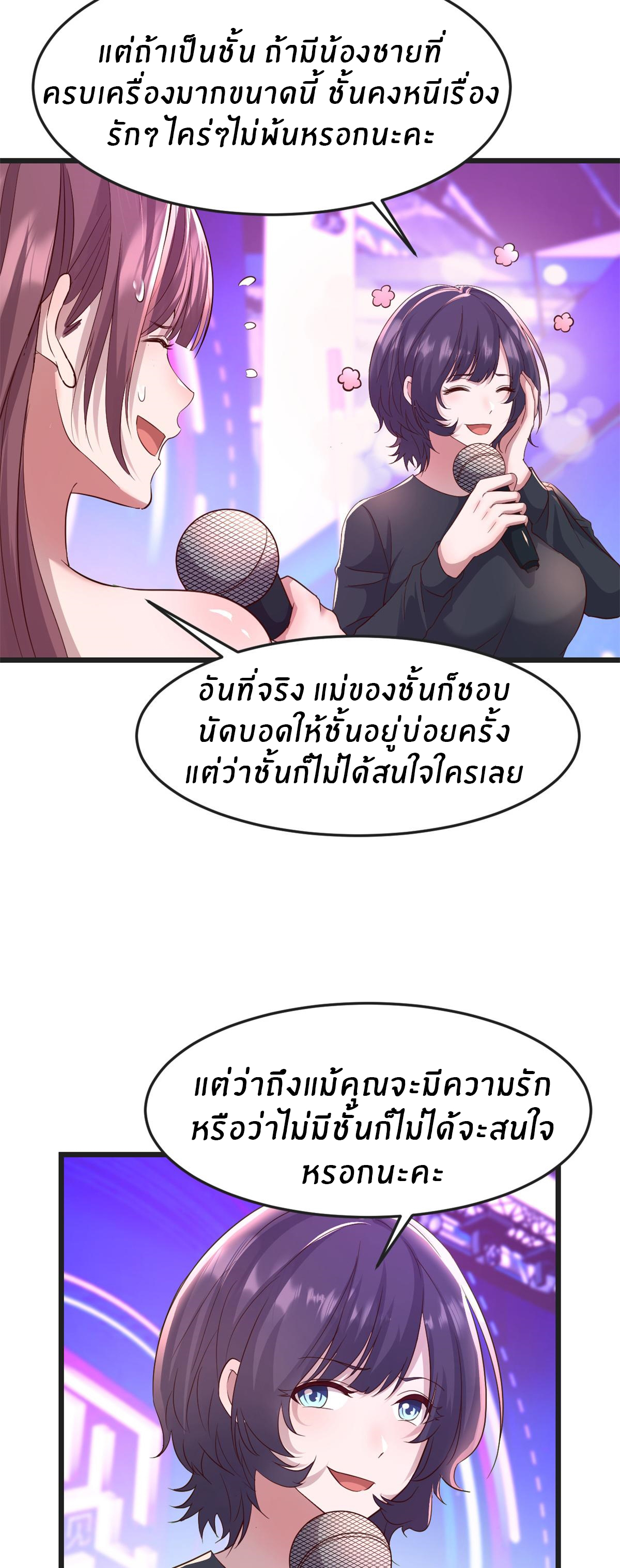 พี่สาวอยากเล่นคุณ ตอนที่ 175 หน้า 31