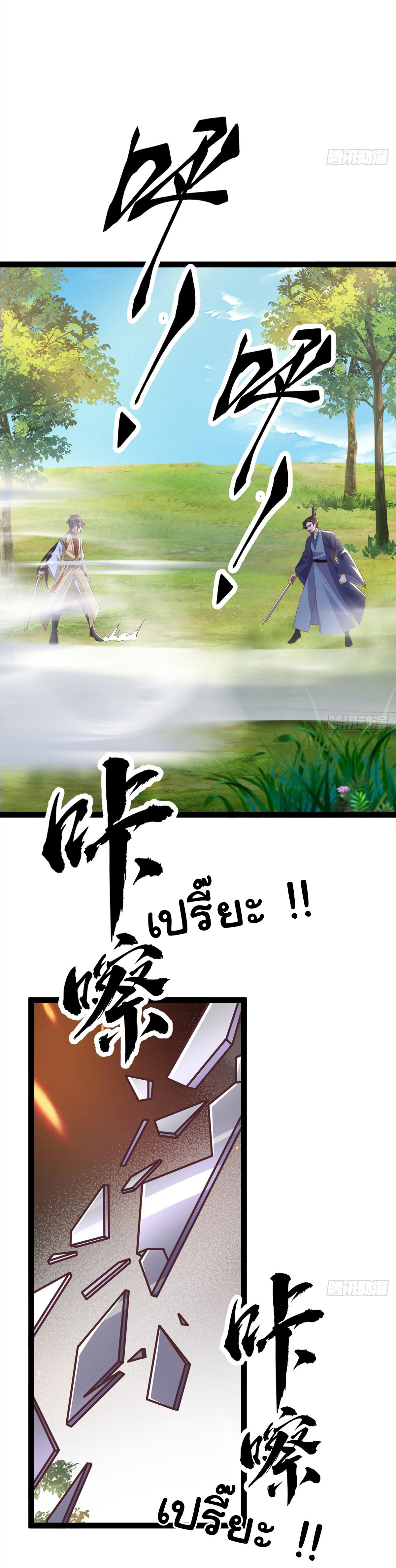 เทพยุทธมหาวิบัติ ตอนที่ 8 หน้า 17